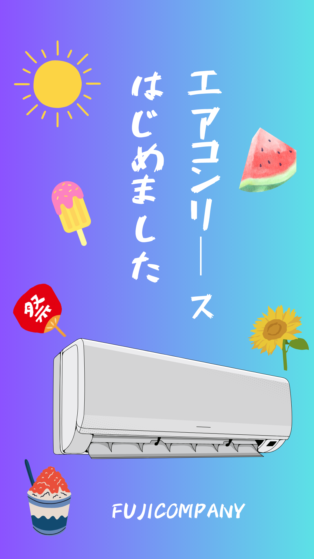 エアコンリース はじめました (1)
