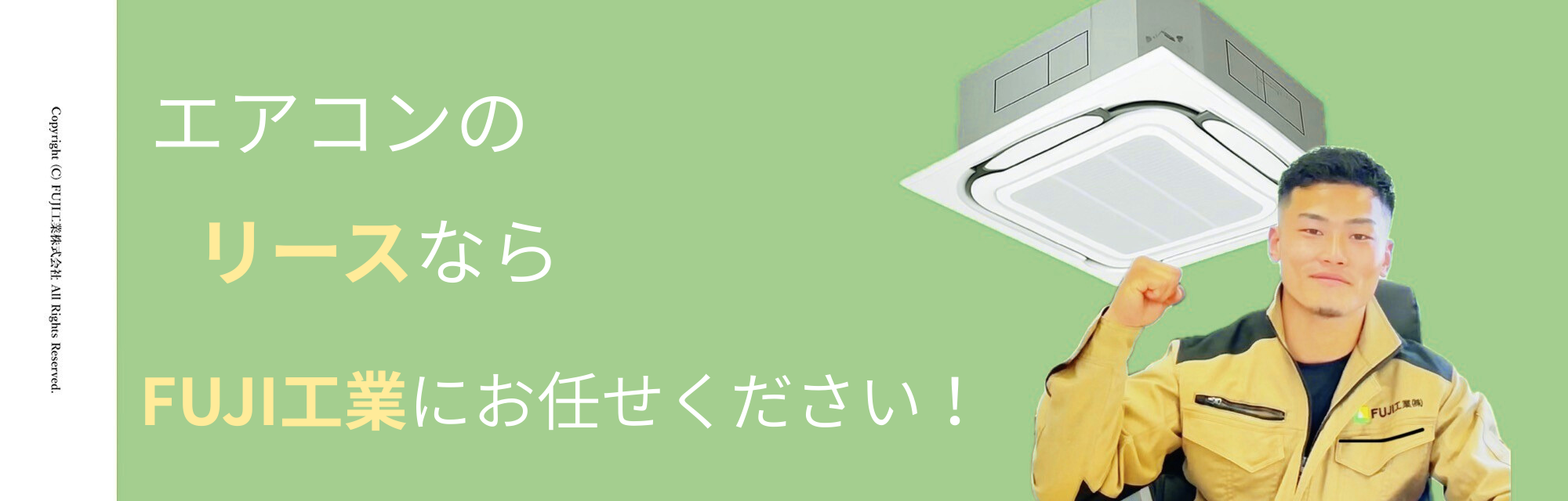 エアコンリース