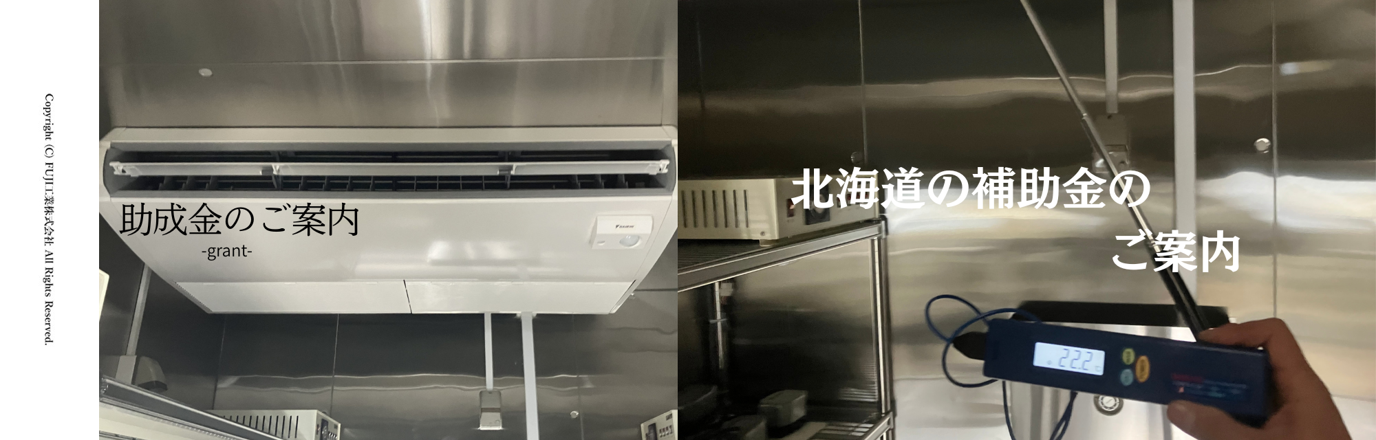 助成金のご案内(北海道)