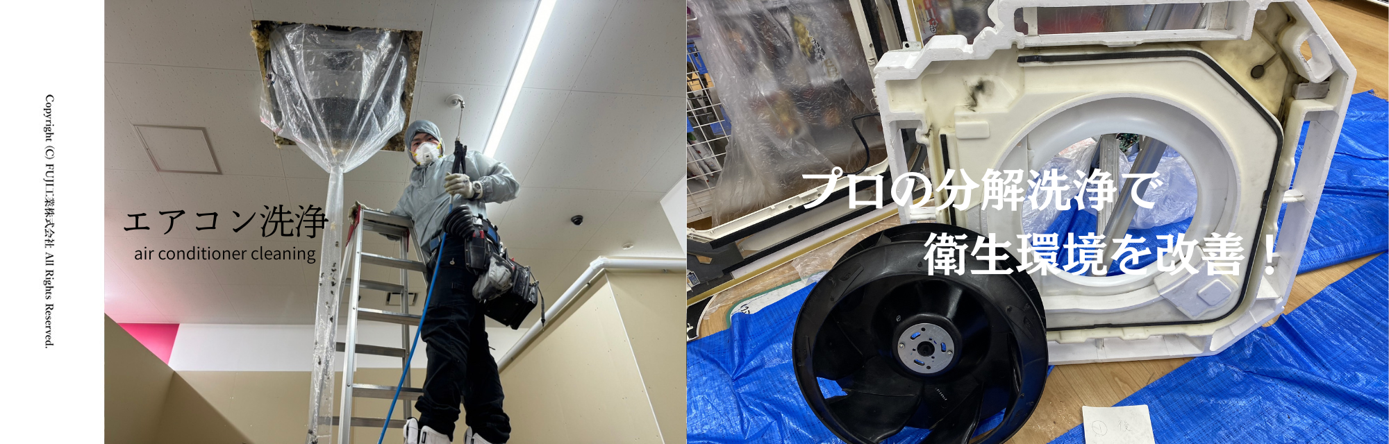 エアコン洗浄