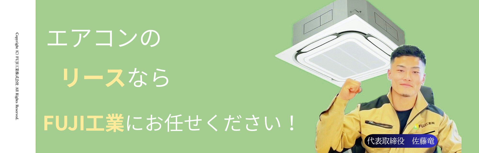 エアコンリース
